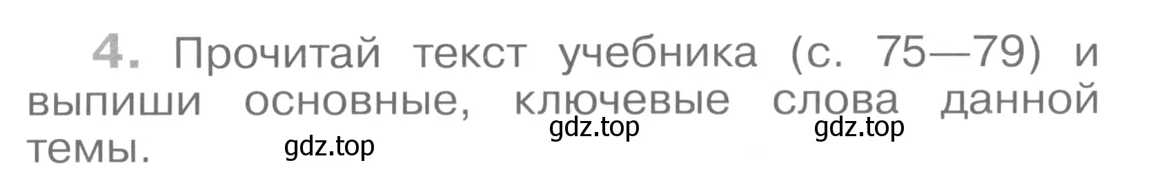 Условие номер 4 (страница 38) гдз по окружающему миру 4 класс Саплина, Саплин, рабочая тетрадь