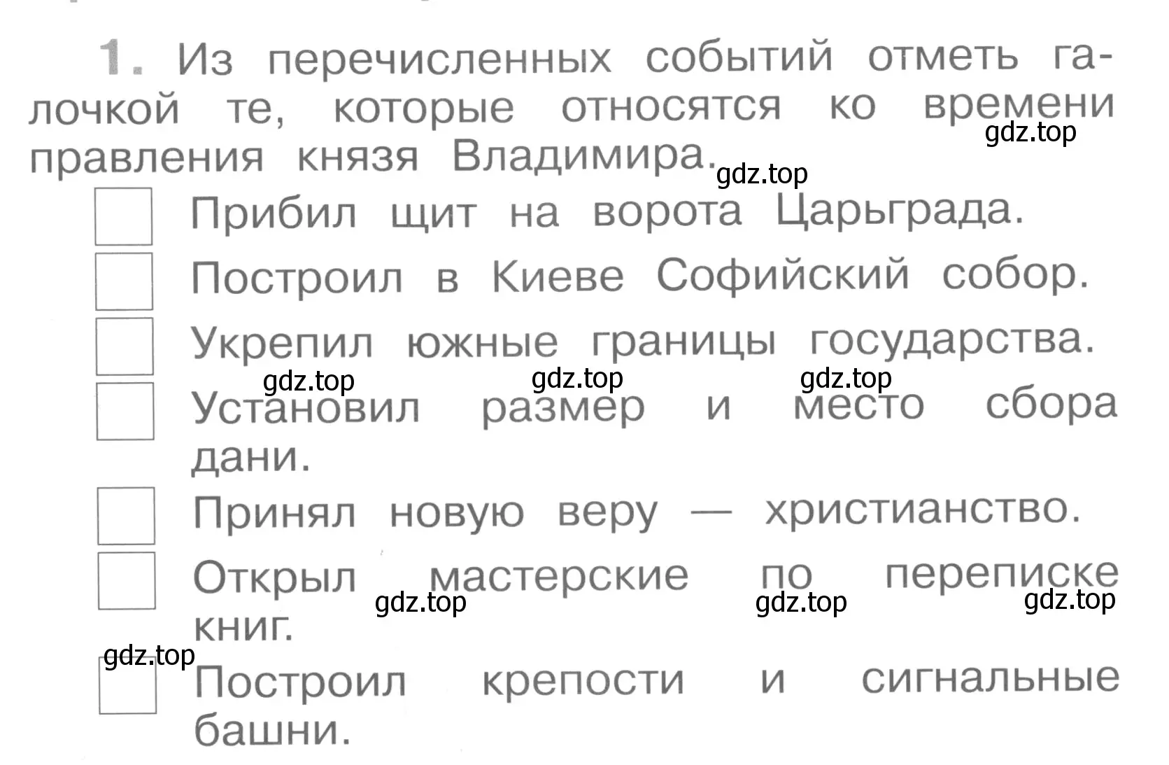 Условие номер 1 (страница 40) гдз по окружающему миру 4 класс Саплина, Саплин, рабочая тетрадь