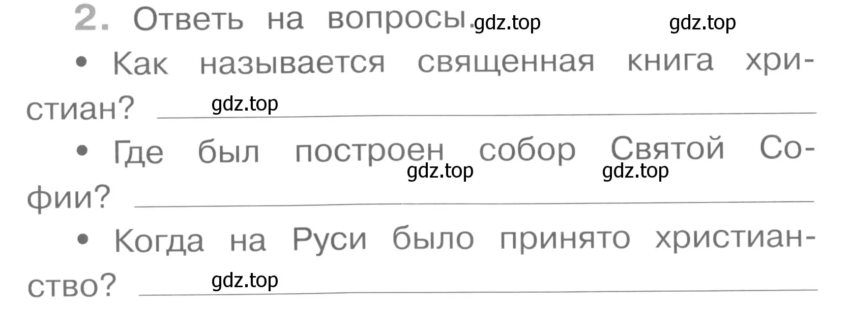 Условие номер 2 (страница 40) гдз по окружающему миру 4 класс Саплина, Саплин, рабочая тетрадь