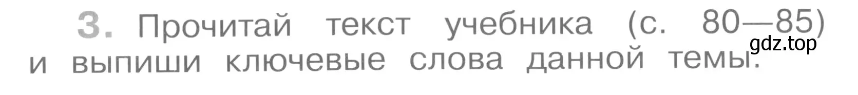 Условие номер 3 (страница 40) гдз по окружающему миру 4 класс Саплина, Саплин, рабочая тетрадь