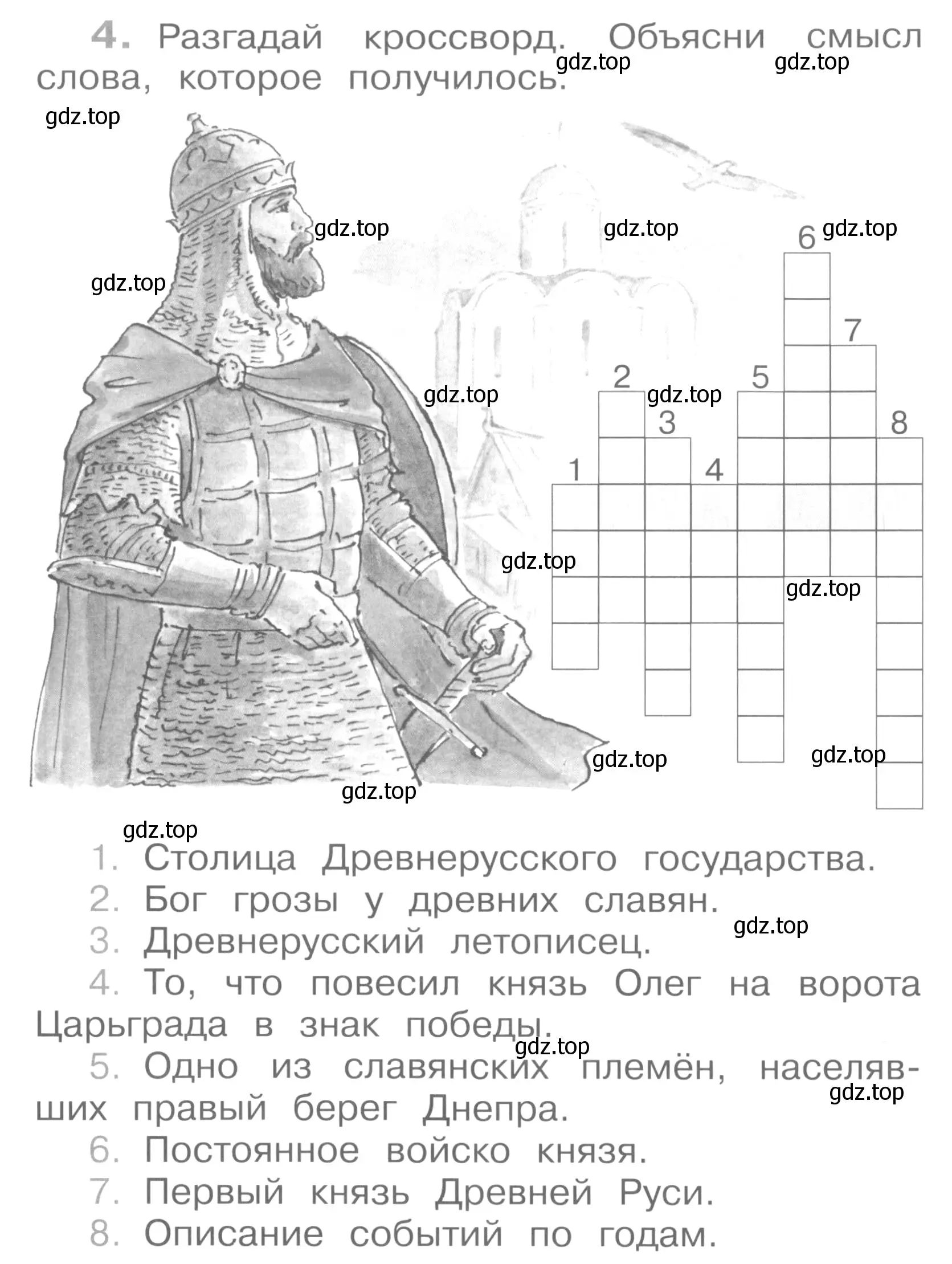 Условие номер 4 (страница 41) гдз по окружающему миру 4 класс Саплина, Саплин, рабочая тетрадь