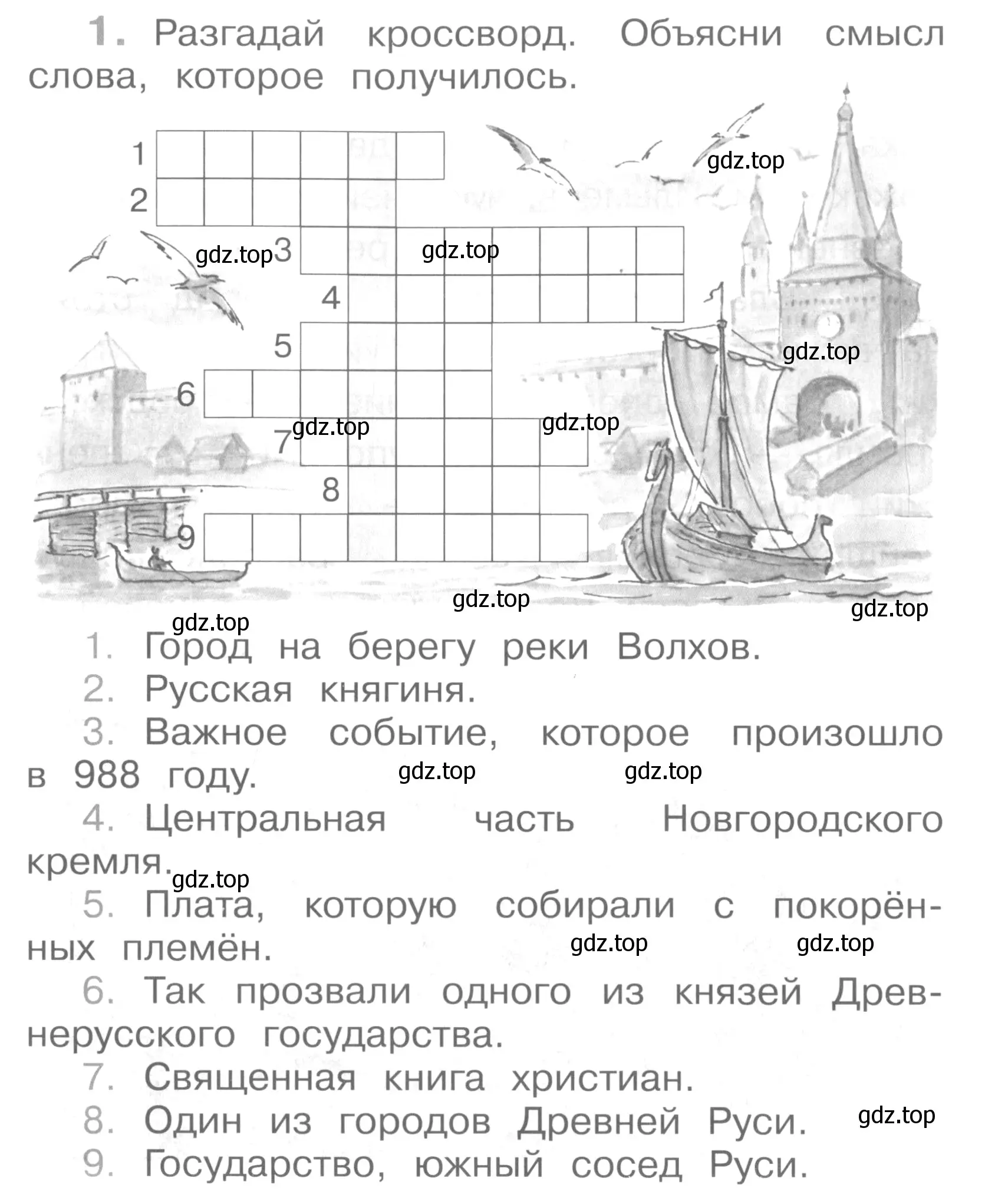 Условие номер 1 (страница 43) гдз по окружающему миру 4 класс Саплина, Саплин, рабочая тетрадь