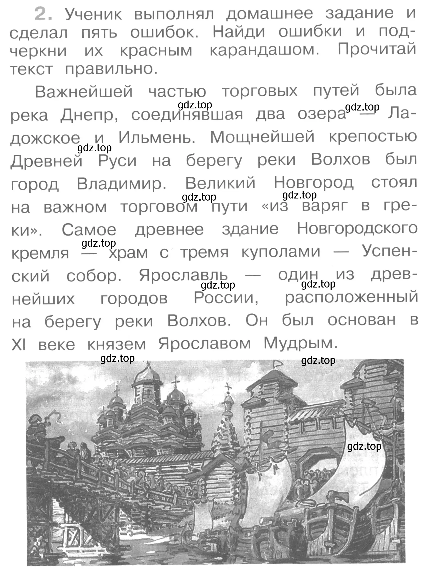 Условие номер 2 (страница 44) гдз по окружающему миру 4 класс Саплина, Саплин, рабочая тетрадь