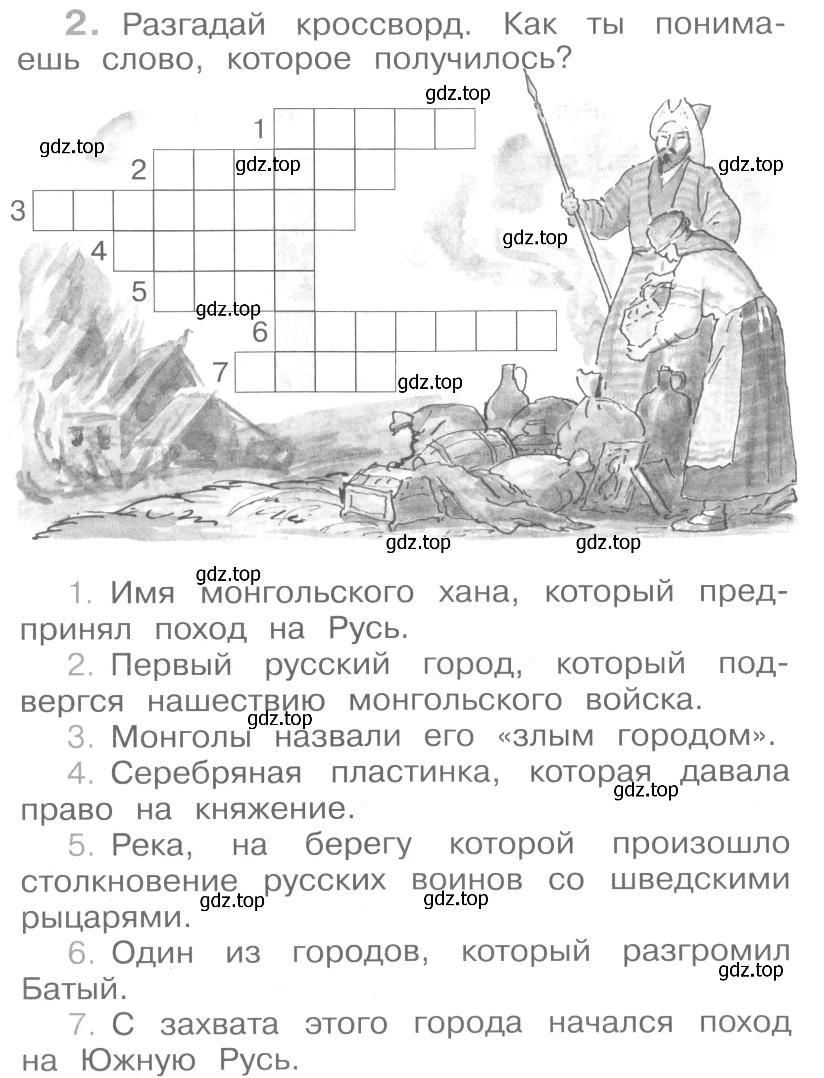 Условие номер 2 (страница 46) гдз по окружающему миру 4 класс Саплина, Саплин, рабочая тетрадь