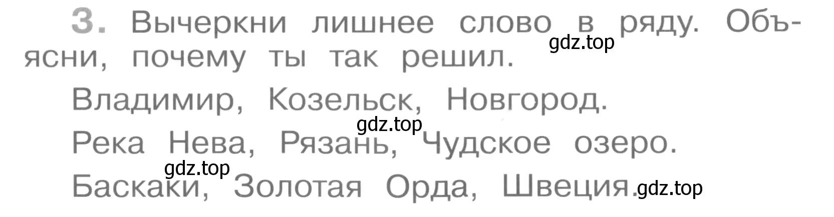 Условие номер 3 (страница 47) гдз по окружающему миру 4 класс Саплина, Саплин, рабочая тетрадь