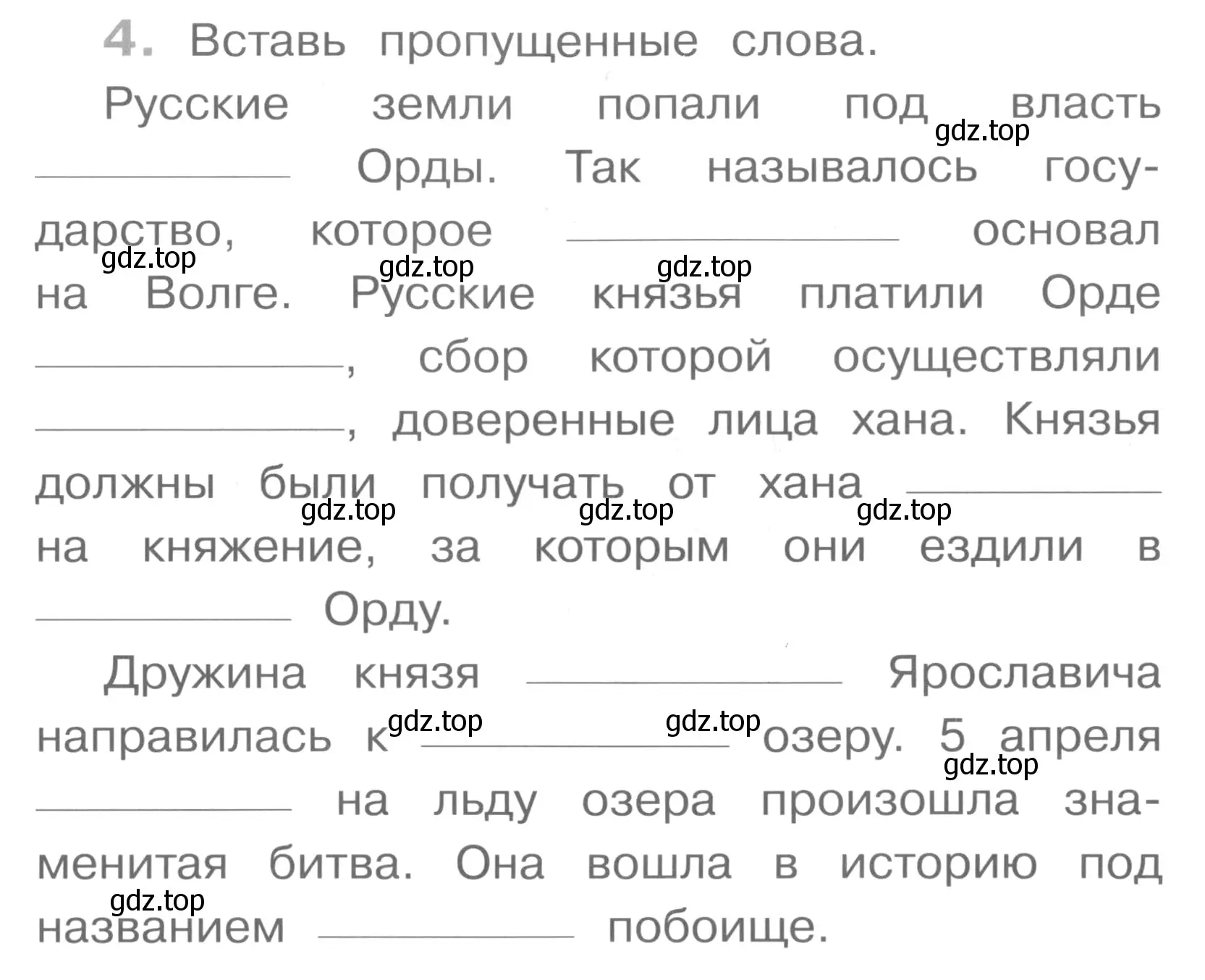 Условие номер 4 (страница 47) гдз по окружающему миру 4 класс Саплина, Саплин, рабочая тетрадь