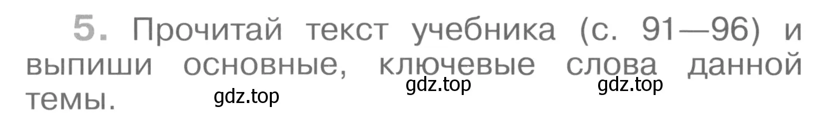 Условие номер 5 (страница 47) гдз по окружающему миру 4 класс Саплина, Саплин, рабочая тетрадь