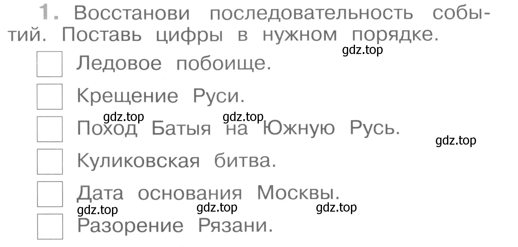 Условие номер 1 (страница 48) гдз по окружающему миру 4 класс Саплина, Саплин, рабочая тетрадь