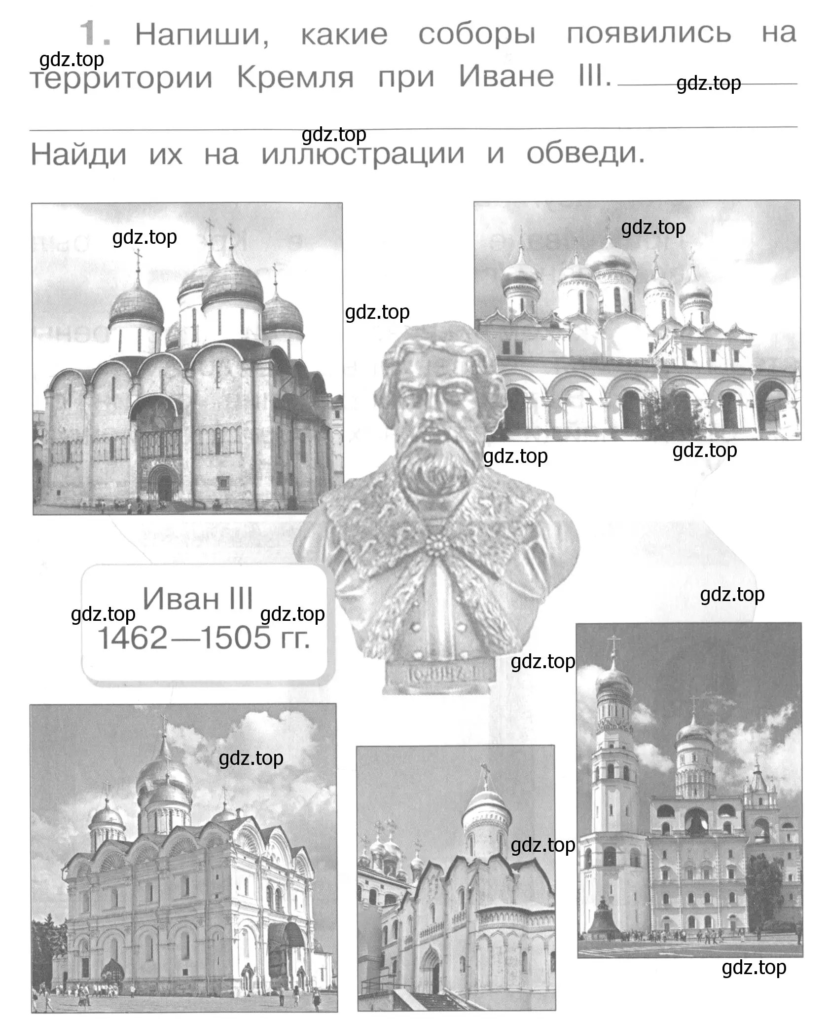 Условие номер 1 (страница 51) гдз по окружающему миру 4 класс Саплина, Саплин, рабочая тетрадь