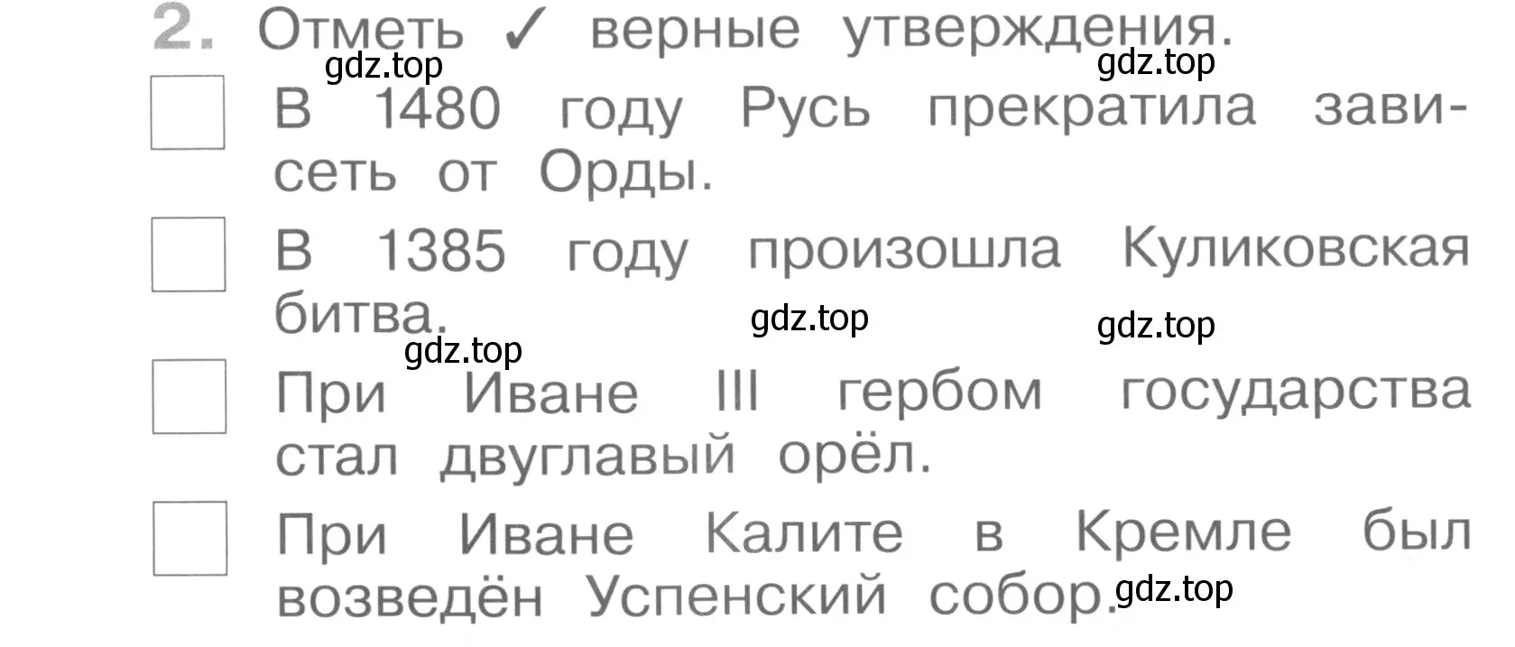 Условие номер 2 (страница 52) гдз по окружающему миру 4 класс Саплина, Саплин, рабочая тетрадь