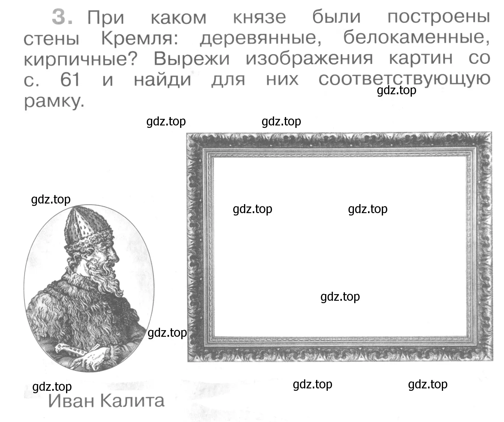 Условие номер 3 (страница 52) гдз по окружающему миру 4 класс Саплина, Саплин, рабочая тетрадь