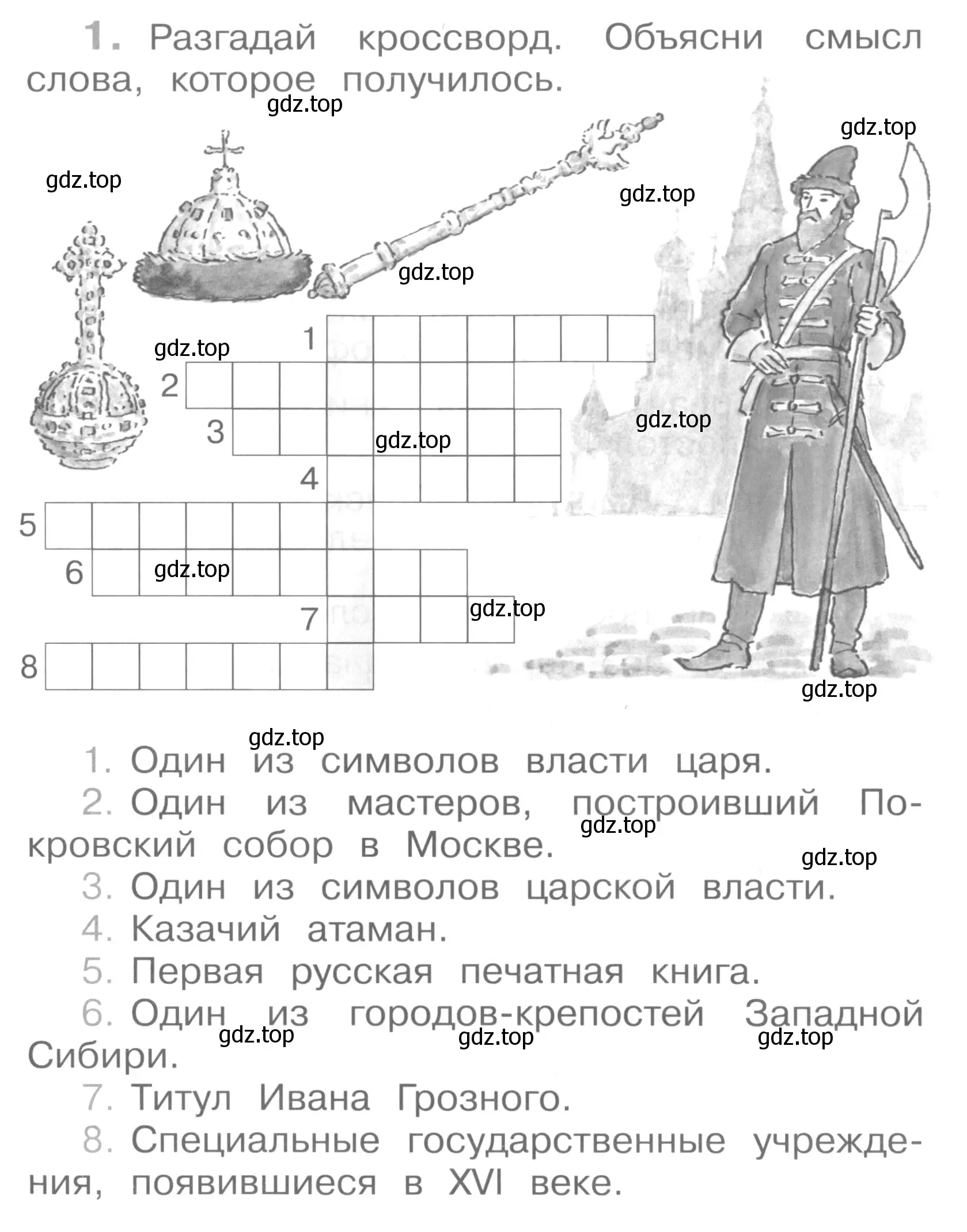 Условие номер 1 (страница 55) гдз по окружающему миру 4 класс Саплина, Саплин, рабочая тетрадь