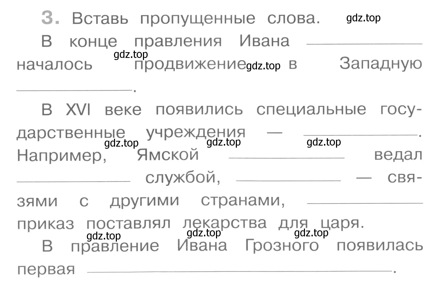 Условие номер 3 (страница 56) гдз по окружающему миру 4 класс Саплина, Саплин, рабочая тетрадь