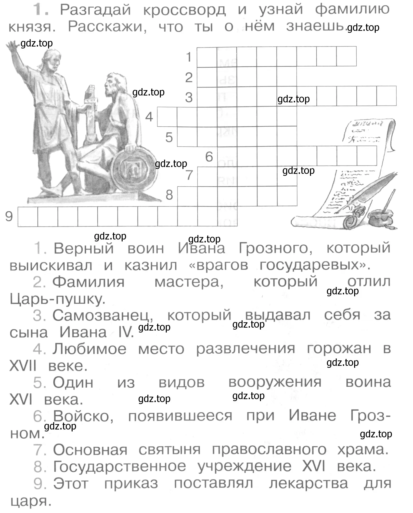 Условие номер 1 (страница 3) гдз по окружающему миру 4 класс Саплина, Саплин, рабочая тетрадь