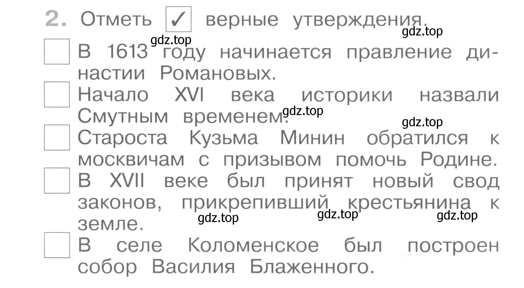 Условие номер 2 (страница 4) гдз по окружающему миру 4 класс Саплина, Саплин, рабочая тетрадь