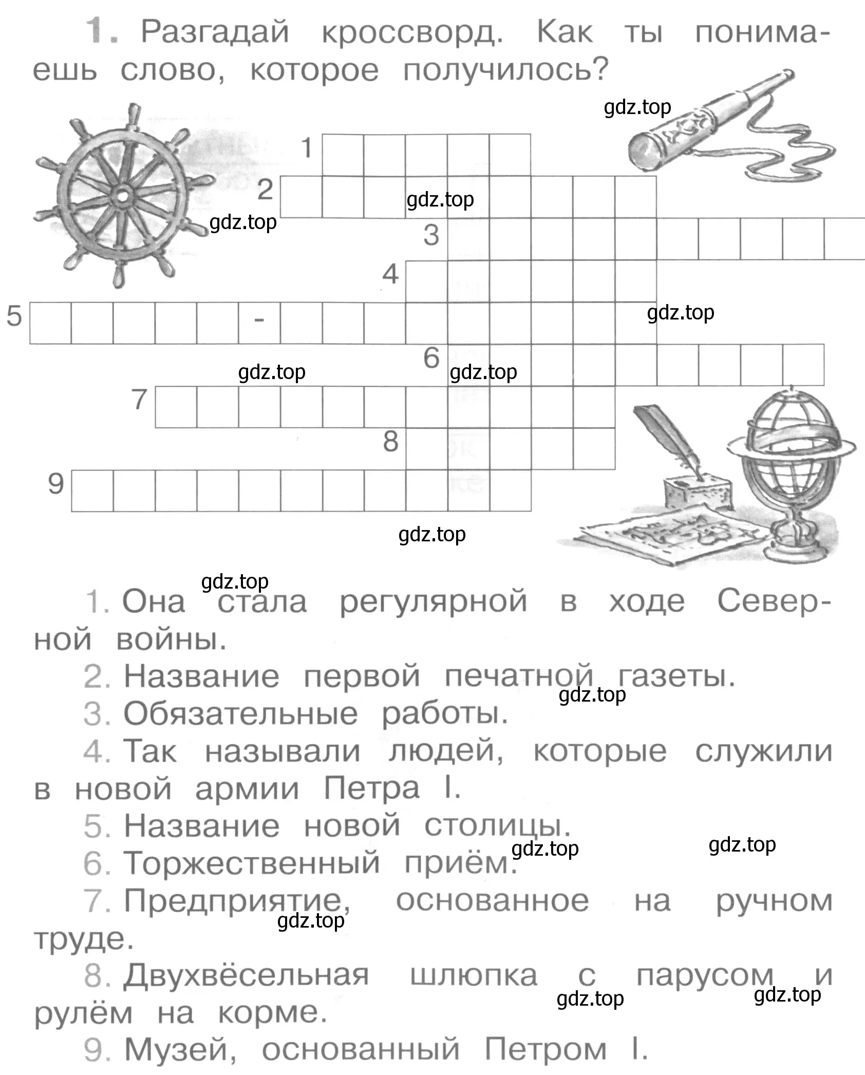 Условие номер 1 (страница 6) гдз по окружающему миру 4 класс Саплина, Саплин, рабочая тетрадь