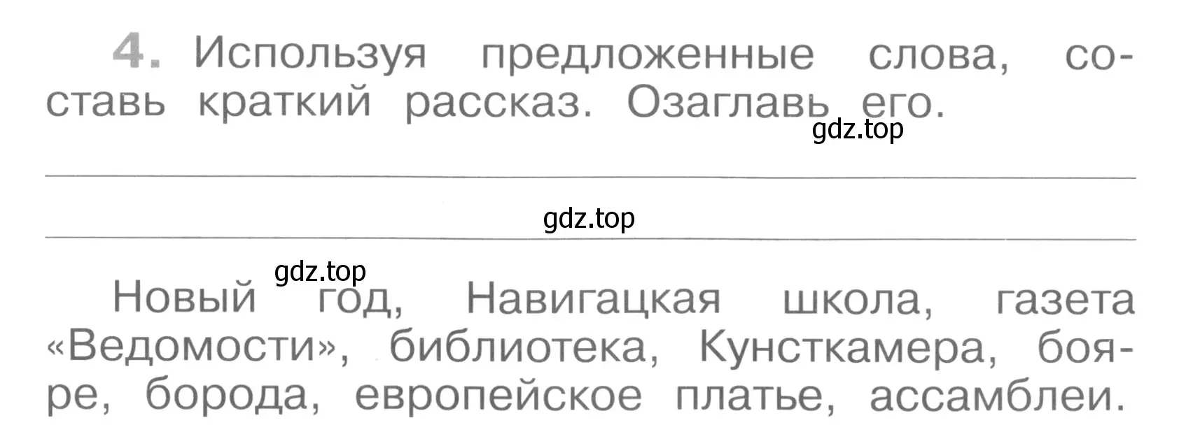 Условие номер 4 (страница 10) гдз по окружающему миру 4 класс Саплина, Саплин, рабочая тетрадь