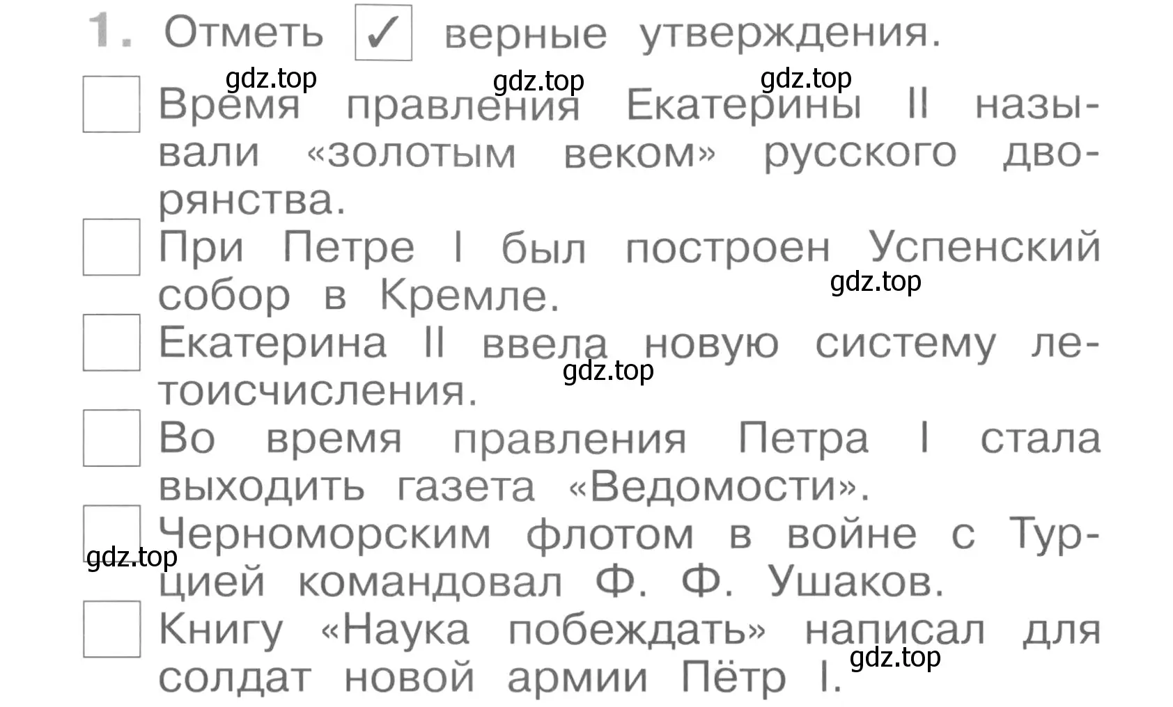 Условие номер 1 (страница 11) гдз по окружающему миру 4 класс Саплина, Саплин, рабочая тетрадь