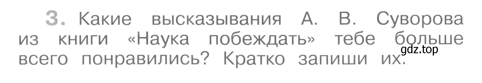 Условие номер 3 (страница 12) гдз по окружающему миру 4 класс Саплина, Саплин, рабочая тетрадь