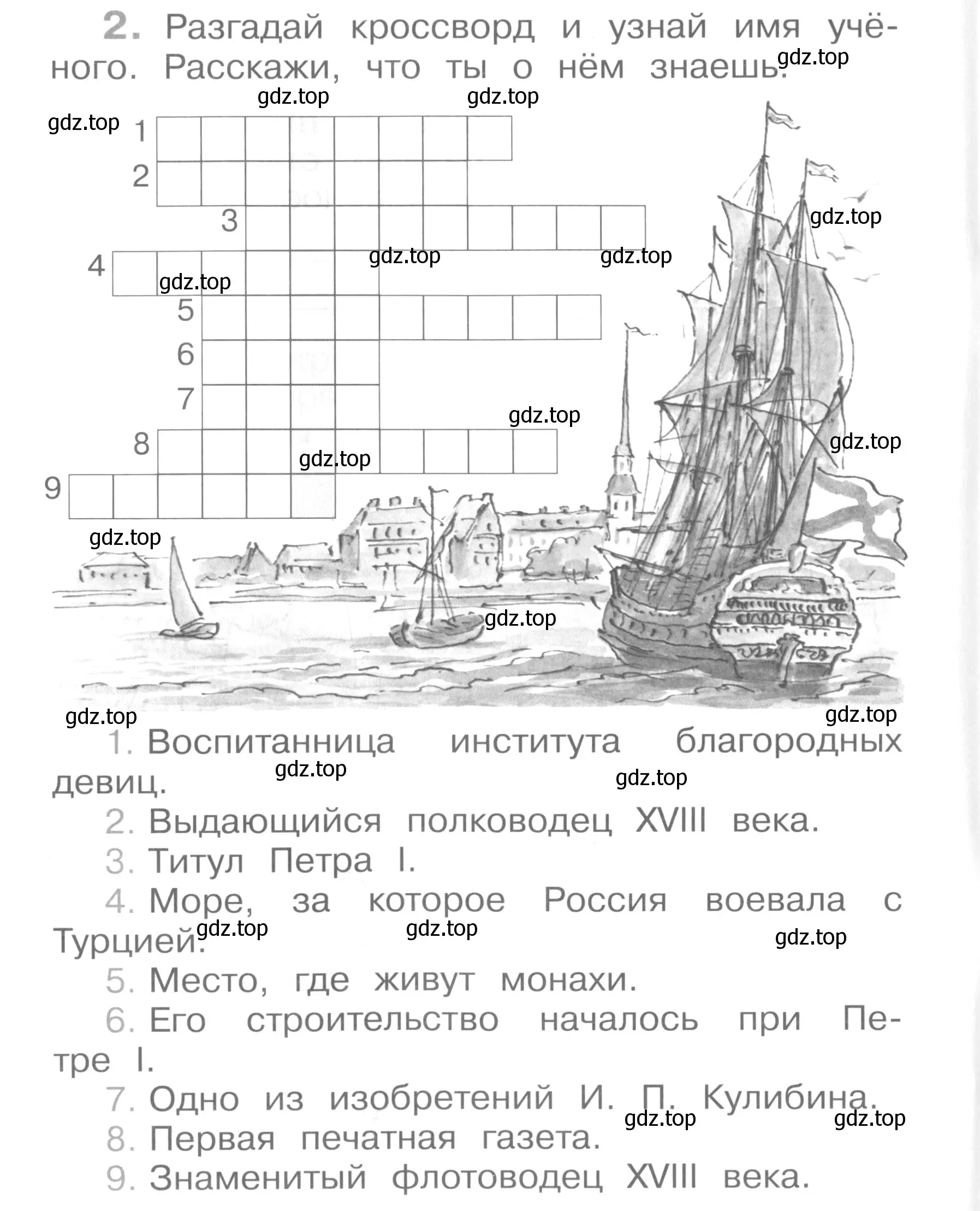 Условие номер 2 (страница 14) гдз по окружающему миру 4 класс Саплина, Саплин, рабочая тетрадь