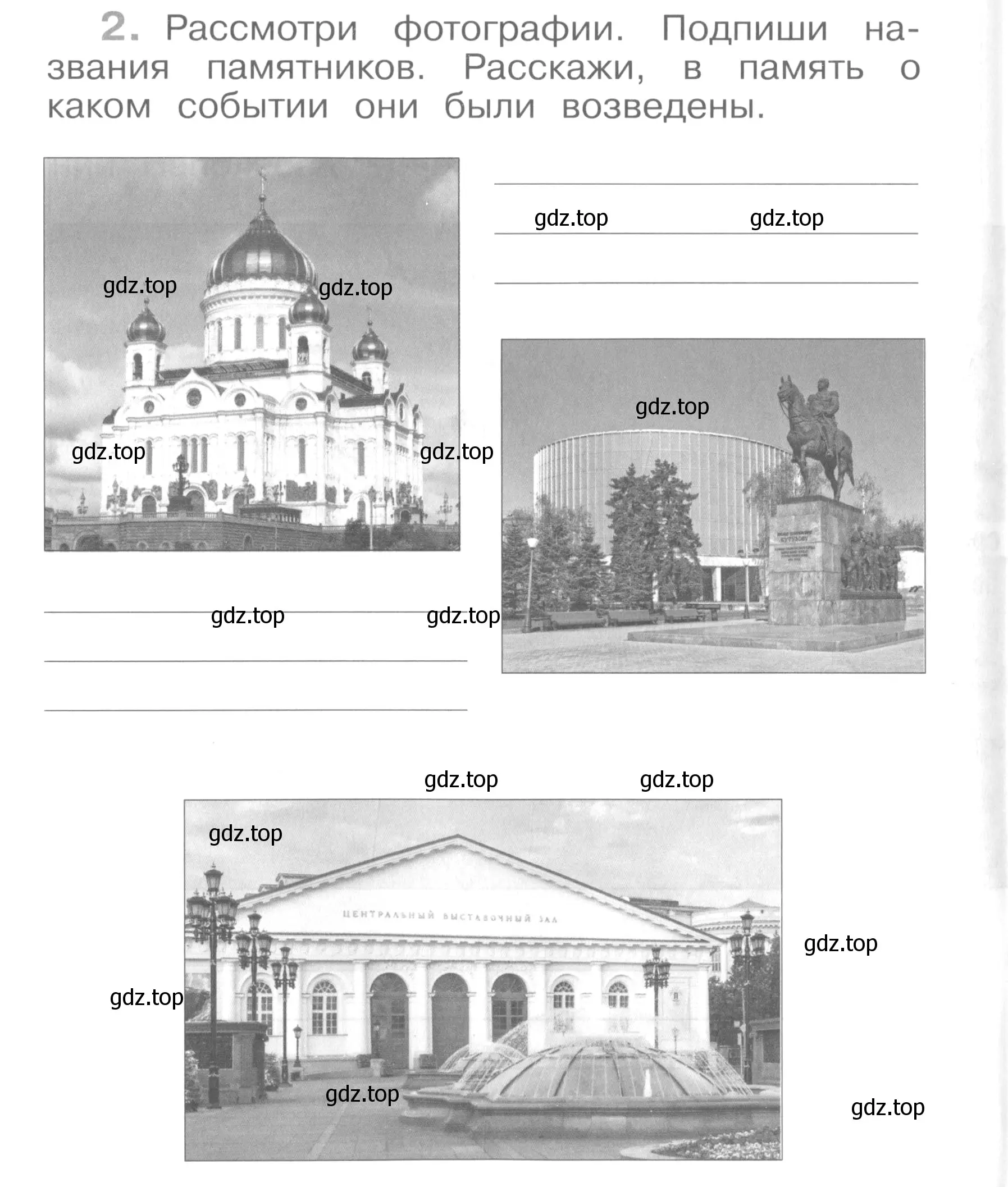 Условие номер 2 (страница 18) гдз по окружающему миру 4 класс Саплина, Саплин, рабочая тетрадь