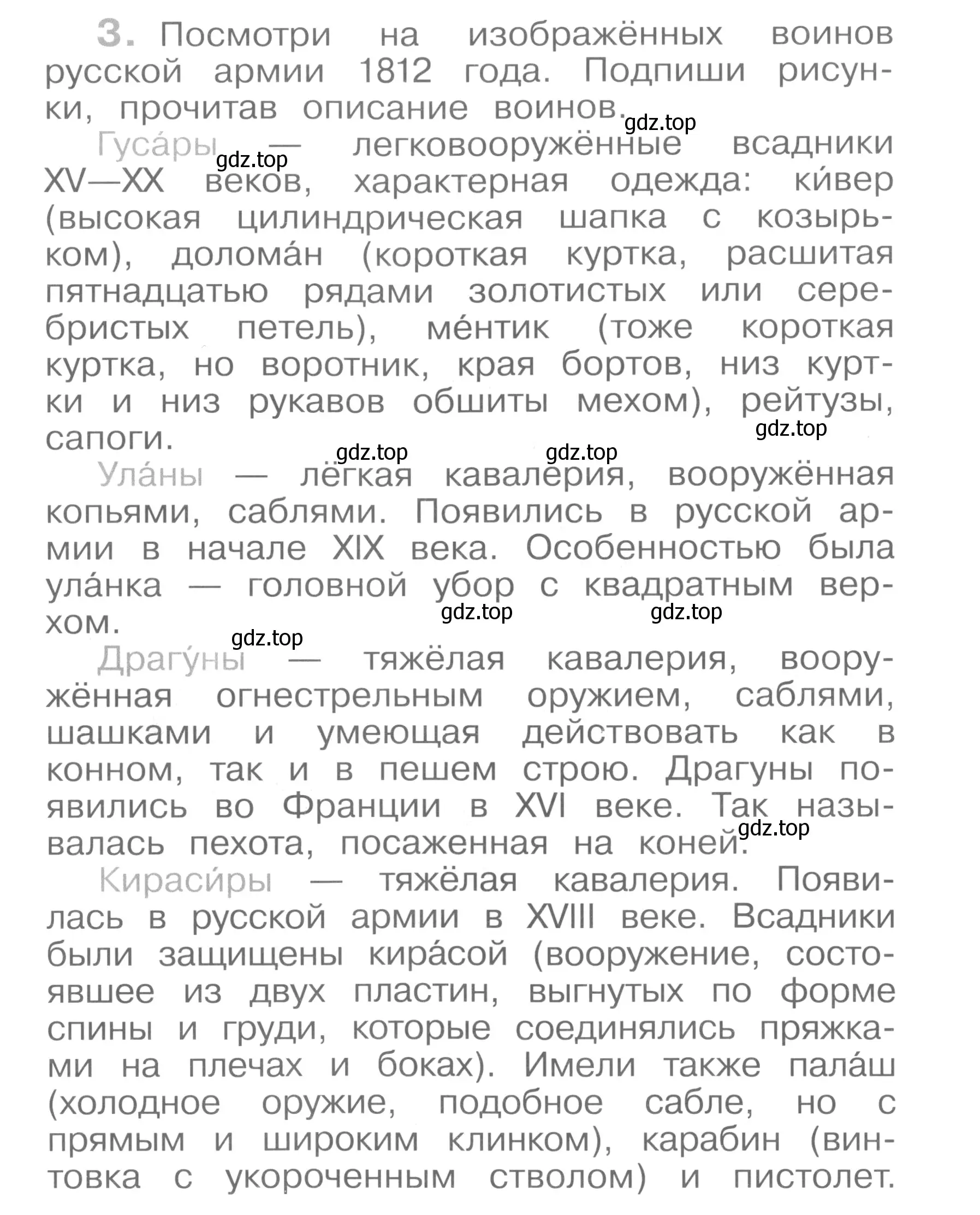 Условие номер 3 (страница 19) гдз по окружающему миру 4 класс Саплина, Саплин, рабочая тетрадь