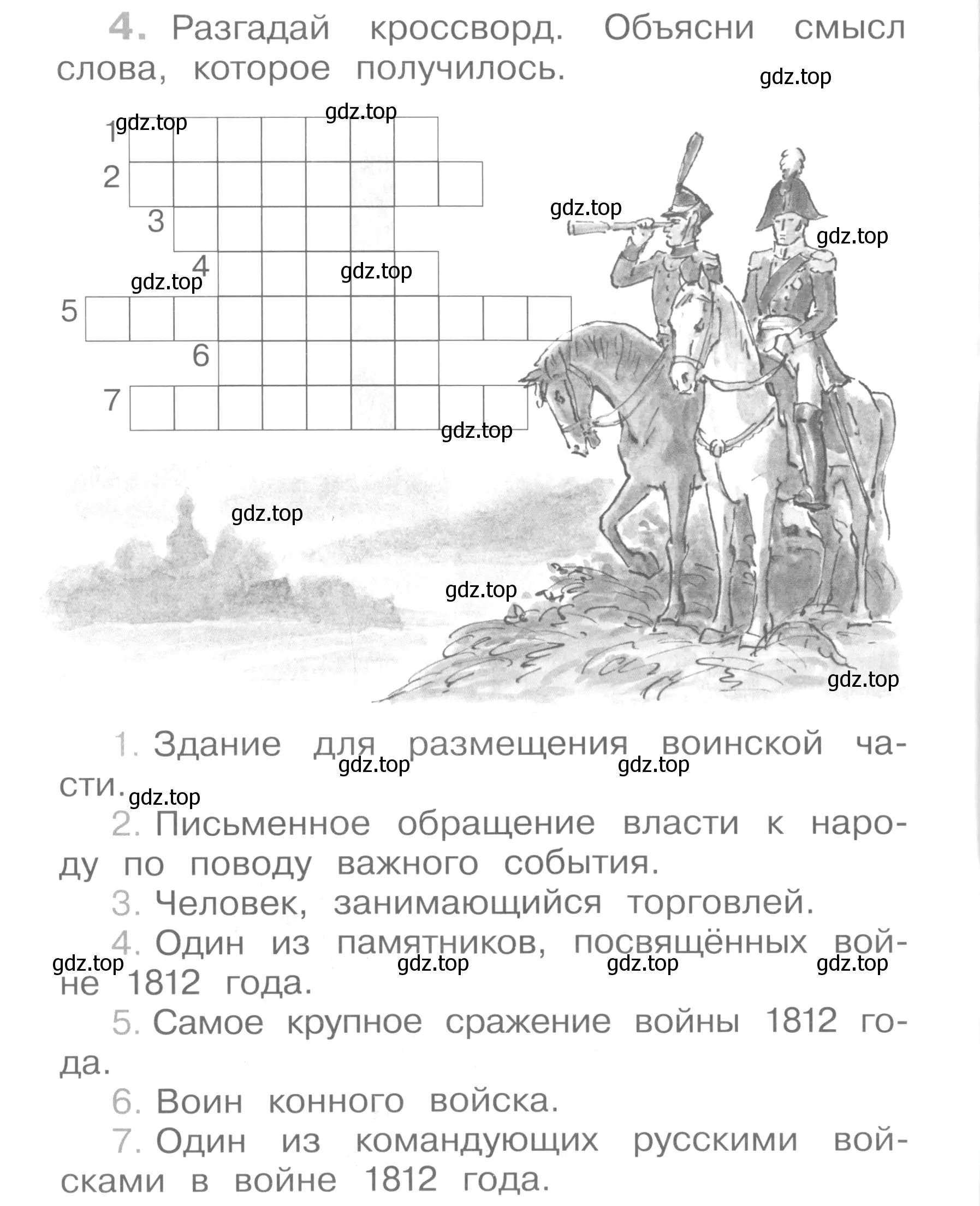 Условие номер 4 (страница 26) гдз по окружающему миру 4 класс Саплина, Саплин, рабочая тетрадь