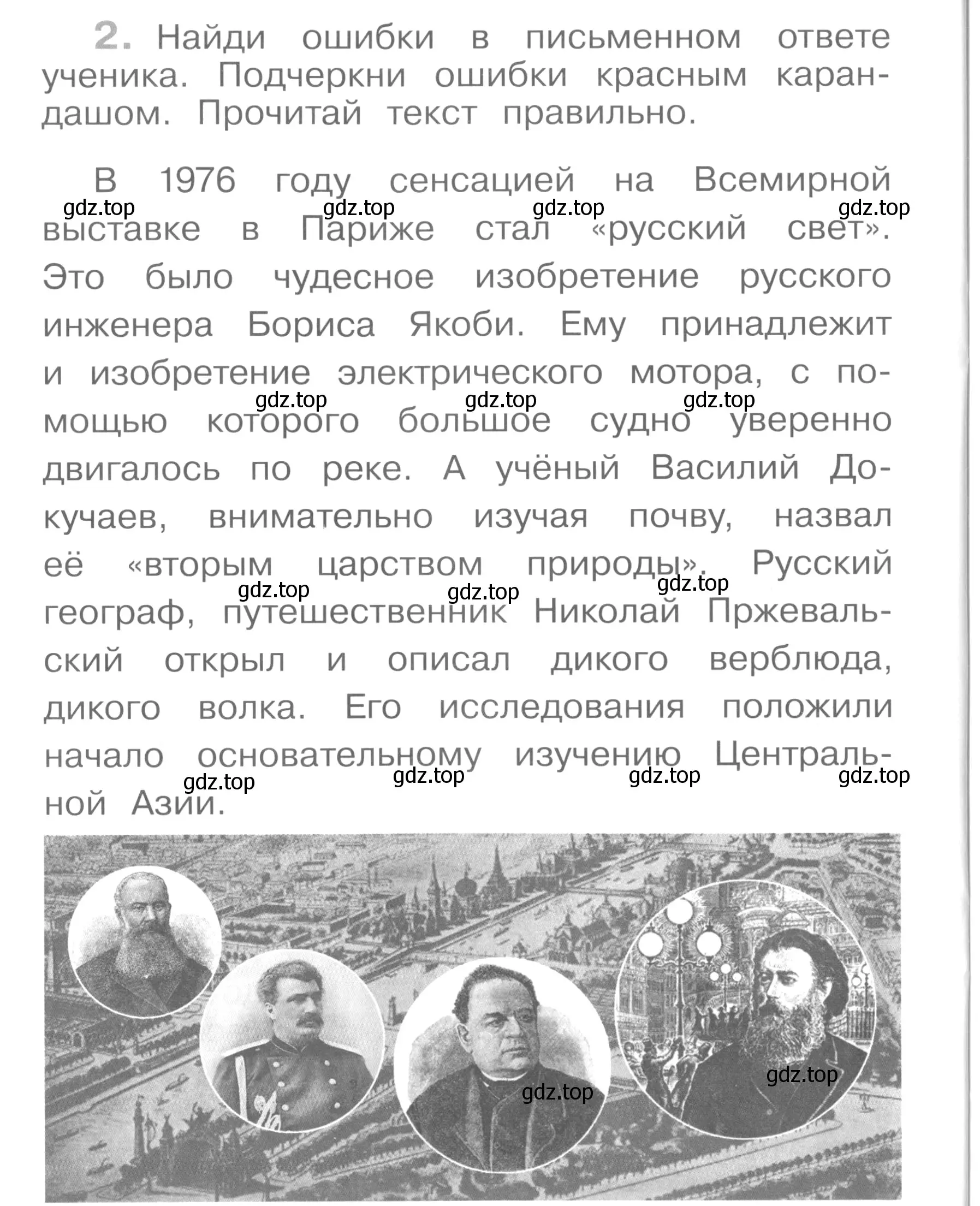 Условие номер 2 (страница 28) гдз по окружающему миру 4 класс Саплина, Саплин, рабочая тетрадь