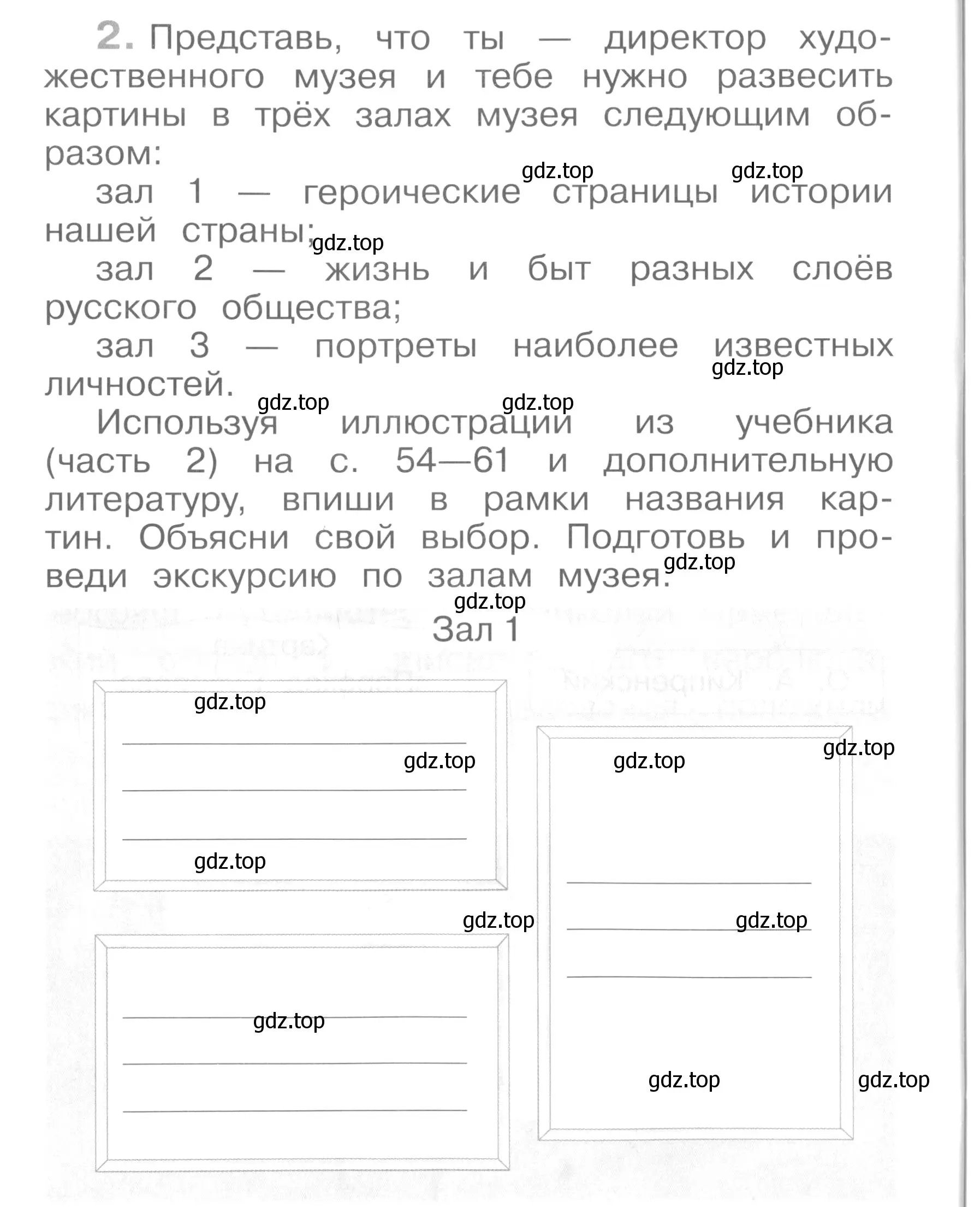 Условие номер 2 (страница 30) гдз по окружающему миру 4 класс Саплина, Саплин, рабочая тетрадь