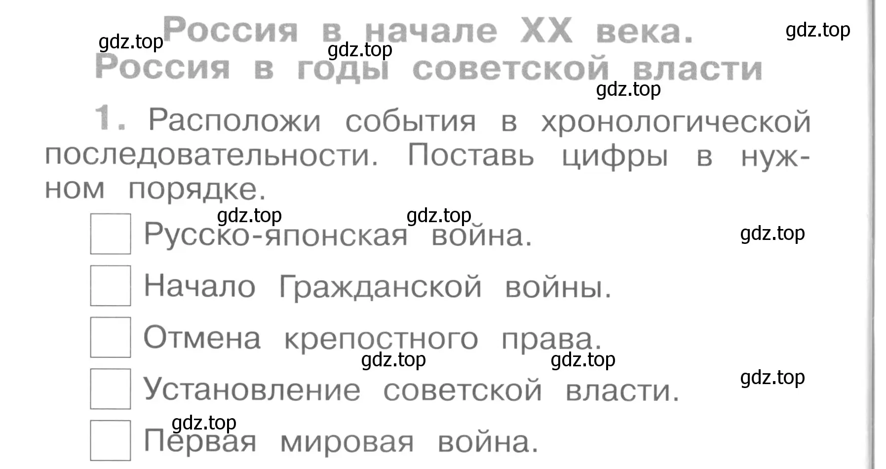 Условие номер 1 (страница 32) гдз по окружающему миру 4 класс Саплина, Саплин, рабочая тетрадь