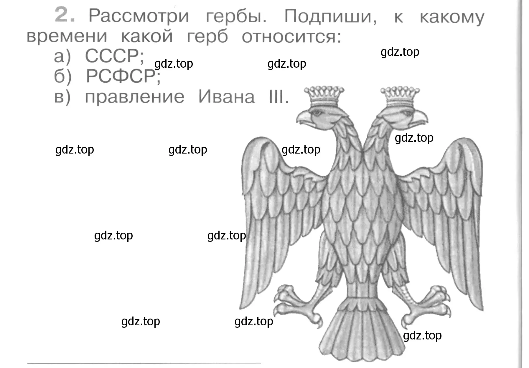 Условие номер 2 (страница 32) гдз по окружающему миру 4 класс Саплина, Саплин, рабочая тетрадь