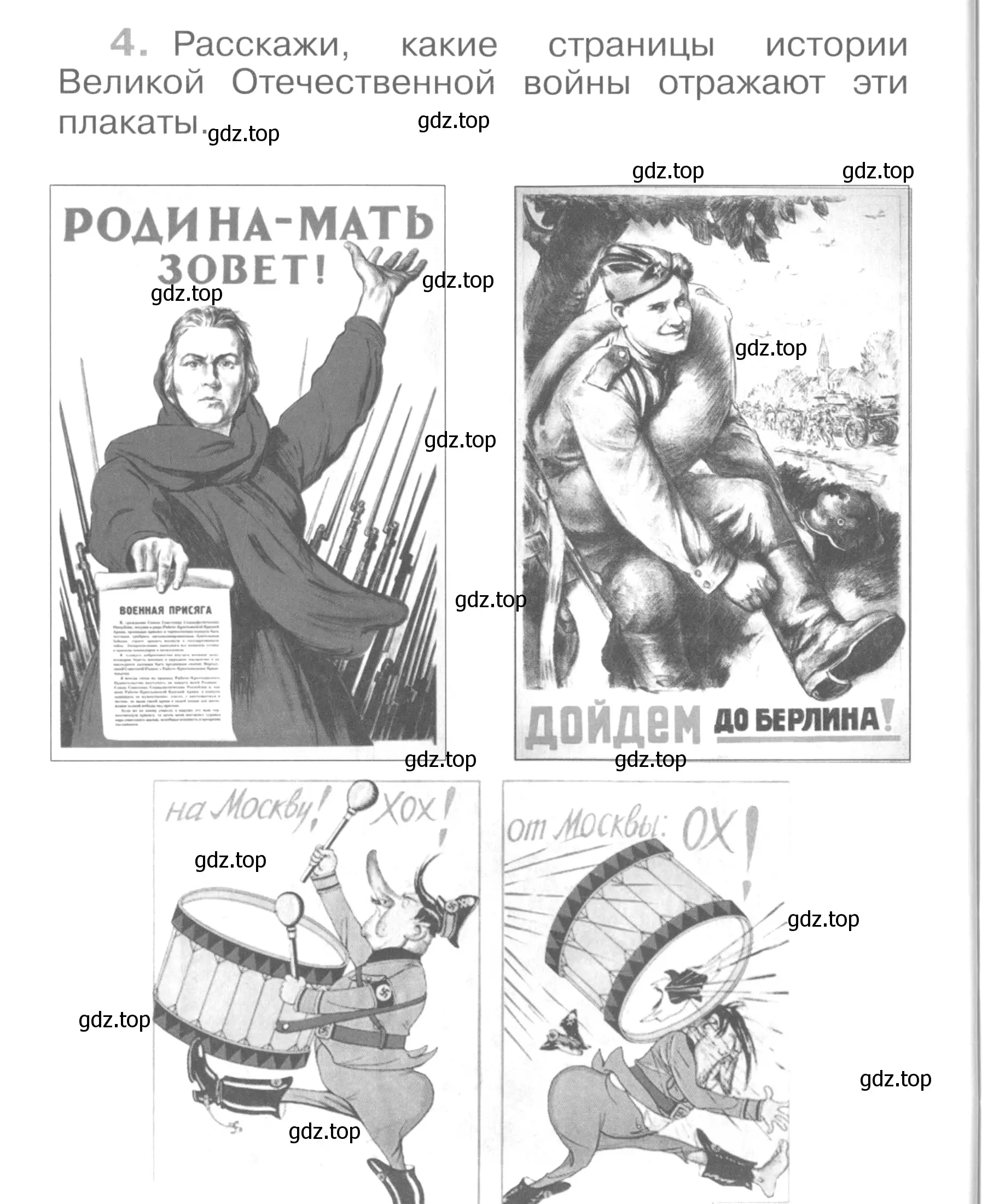 Условие номер 4 (страница 38) гдз по окружающему миру 4 класс Саплина, Саплин, рабочая тетрадь