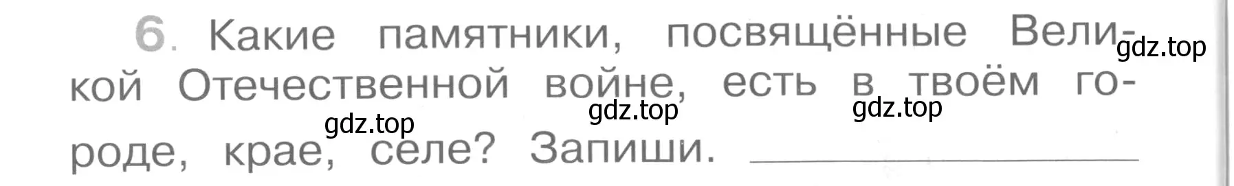 Условие номер 6 (страница 40) гдз по окружающему миру 4 класс Саплина, Саплин, рабочая тетрадь