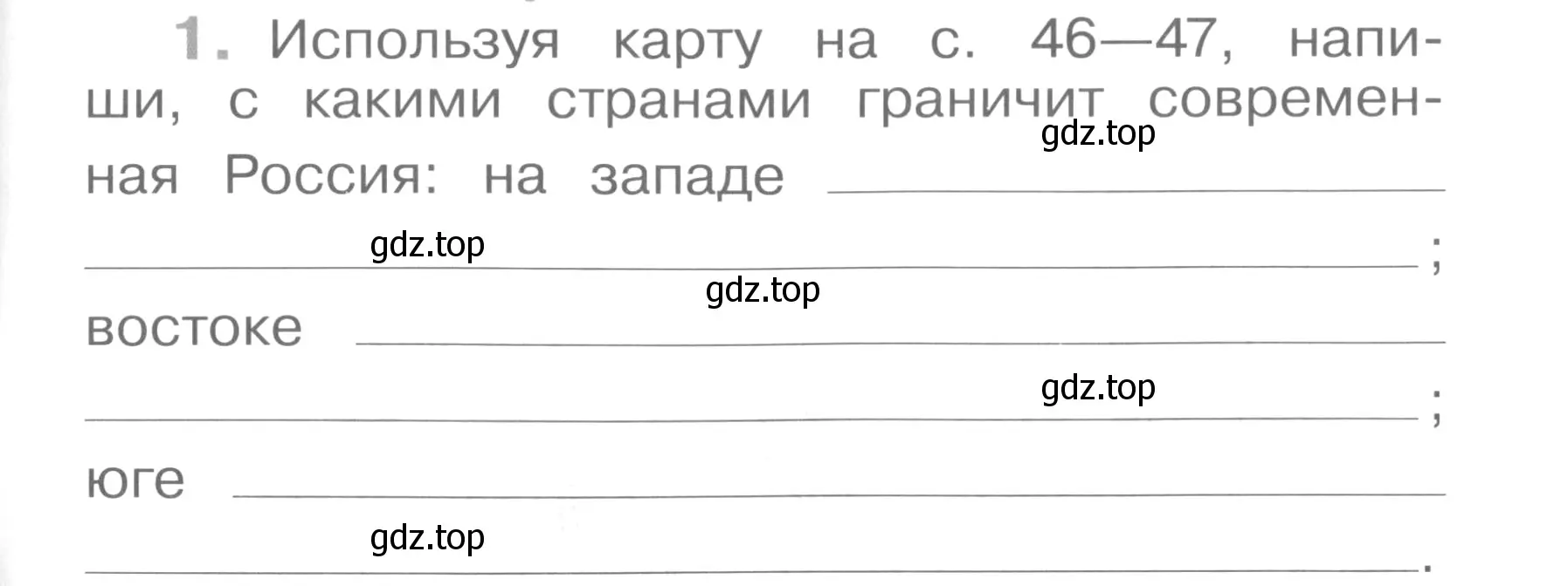 Условие номер 1 (страница 43) гдз по окружающему миру 4 класс Саплина, Саплин, рабочая тетрадь