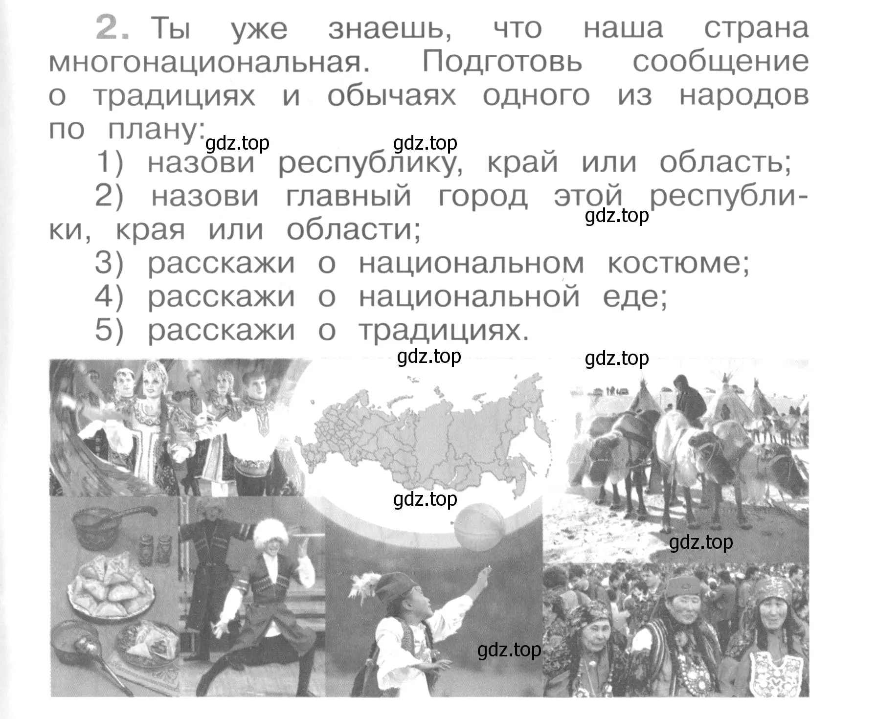 Условие номер 2 (страница 43) гдз по окружающему миру 4 класс Саплина, Саплин, рабочая тетрадь