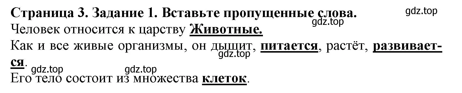 Решение номер 1 (страница 3) гдз по окружающему миру 4 класс Саплина, Саплин, рабочая тетрадь