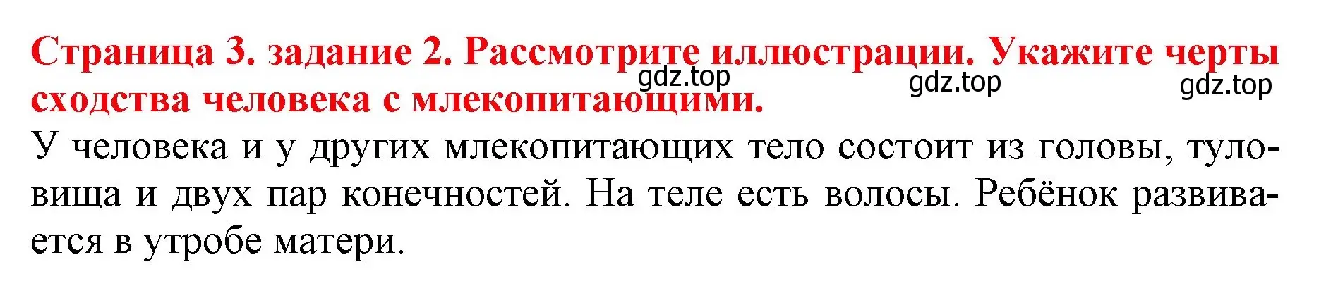 Решение номер 2 (страница 3) гдз по окружающему миру 4 класс Саплина, Саплин, рабочая тетрадь