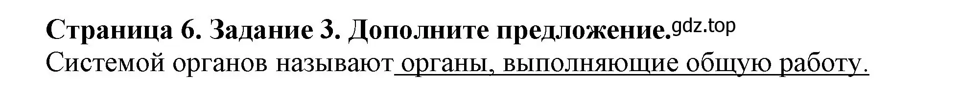 Решение номер 3 (страница 6) гдз по окружающему миру 4 класс Саплина, Саплин, рабочая тетрадь