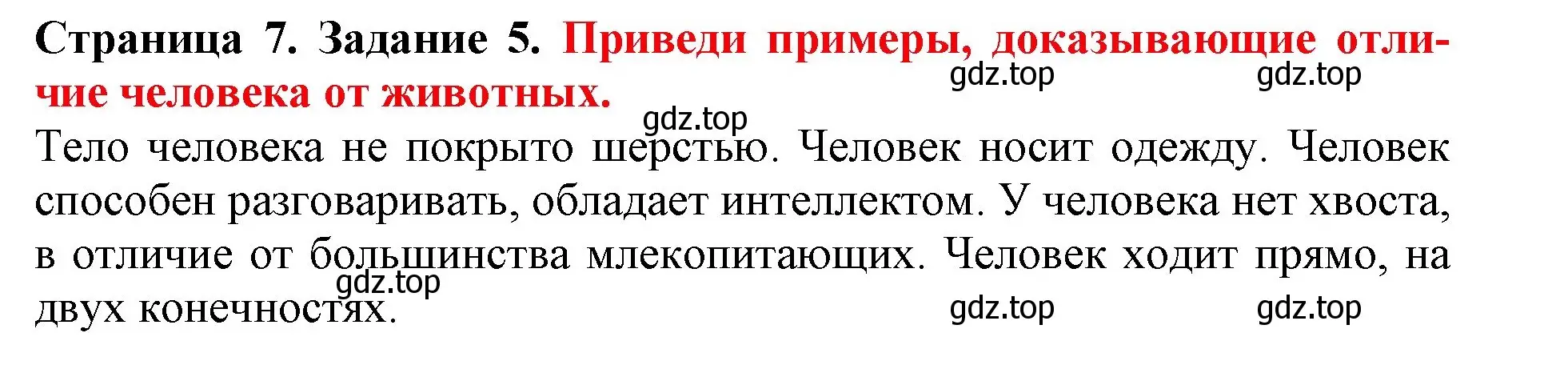 Решение номер 5 (страница 7) гдз по окружающему миру 4 класс Саплина, Саплин, рабочая тетрадь