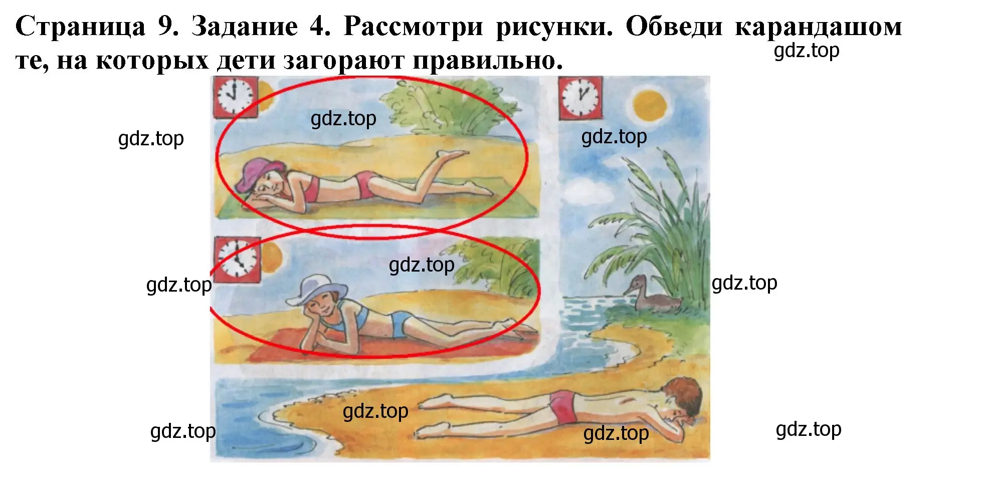 Решение номер 4 (страница 9) гдз по окружающему миру 4 класс Саплина, Саплин, рабочая тетрадь