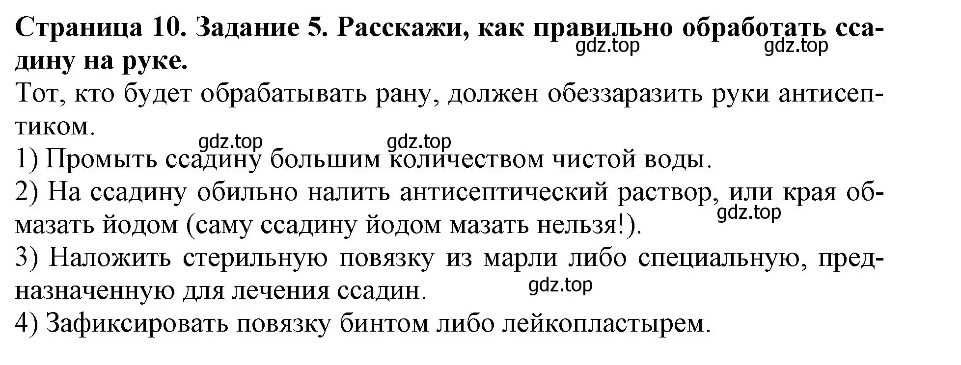 Решение номер 5 (страница 10) гдз по окружающему миру 4 класс Саплина, Саплин, рабочая тетрадь