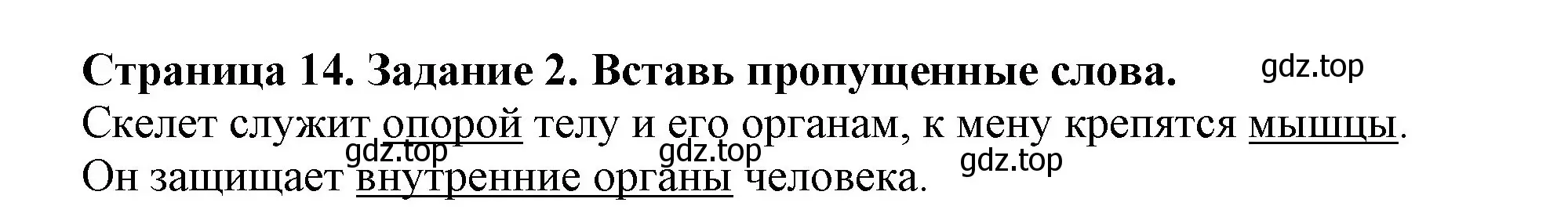 Решение номер 2 (страница 14) гдз по окружающему миру 4 класс Саплина, Саплин, рабочая тетрадь