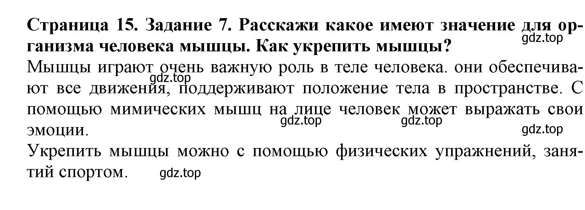 Решение номер 7 (страница 15) гдз по окружающему миру 4 класс Саплина, Саплин, рабочая тетрадь