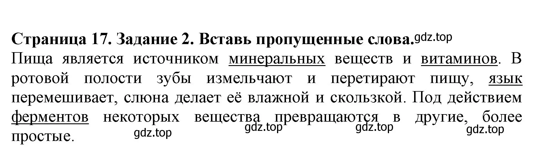 Решение номер 2 (страница 17) гдз по окружающему миру 4 класс Саплина, Саплин, рабочая тетрадь