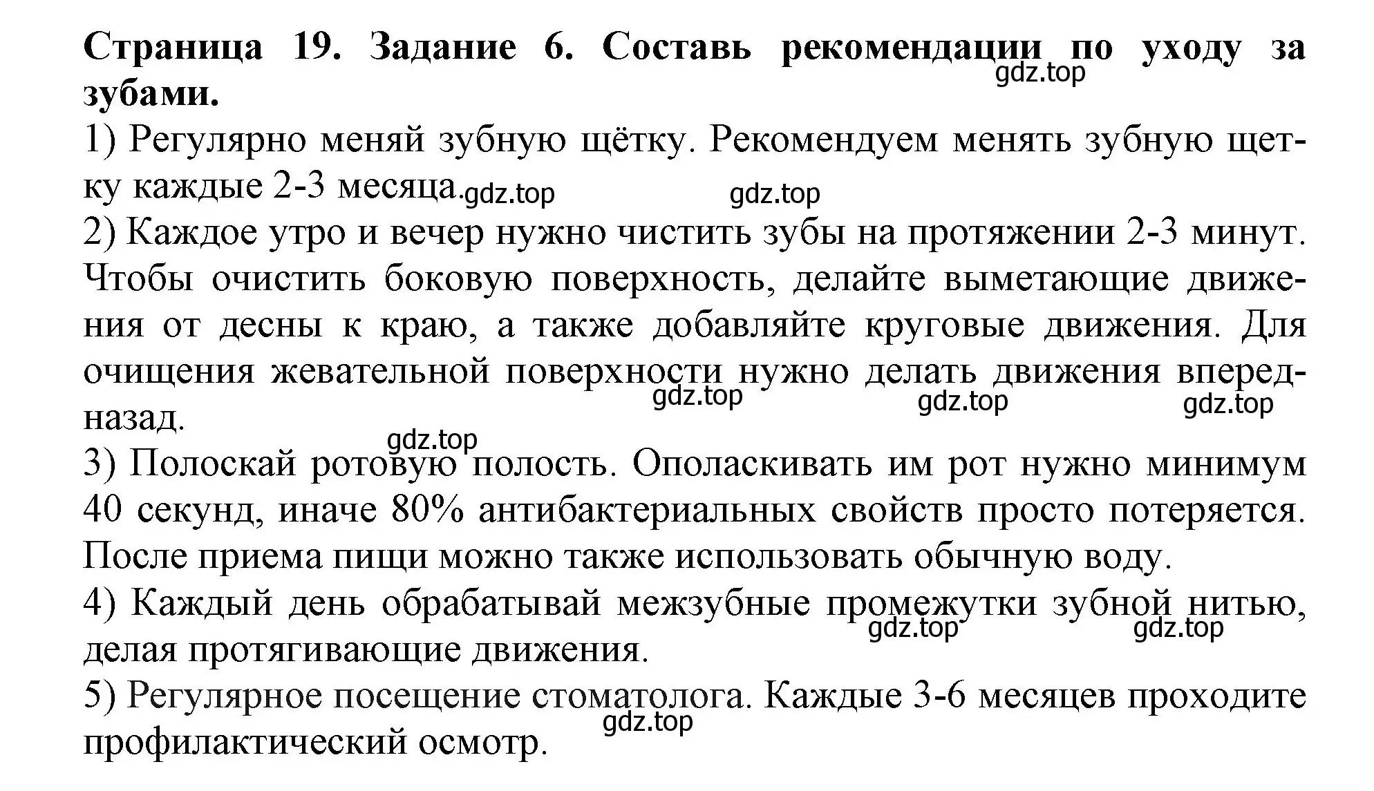 Решение номер 6 (страница 19) гдз по окружающему миру 4 класс Саплина, Саплин, рабочая тетрадь