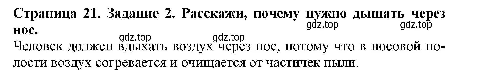 Решение номер 2 (страница 21) гдз по окружающему миру 4 класс Саплина, Саплин, рабочая тетрадь