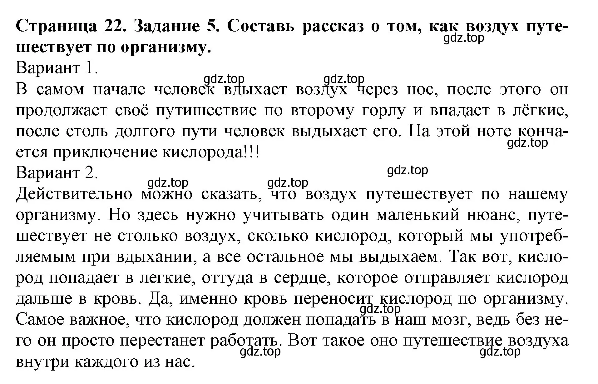 Решение номер 5 (страница 22) гдз по окружающему миру 4 класс Саплина, Саплин, рабочая тетрадь