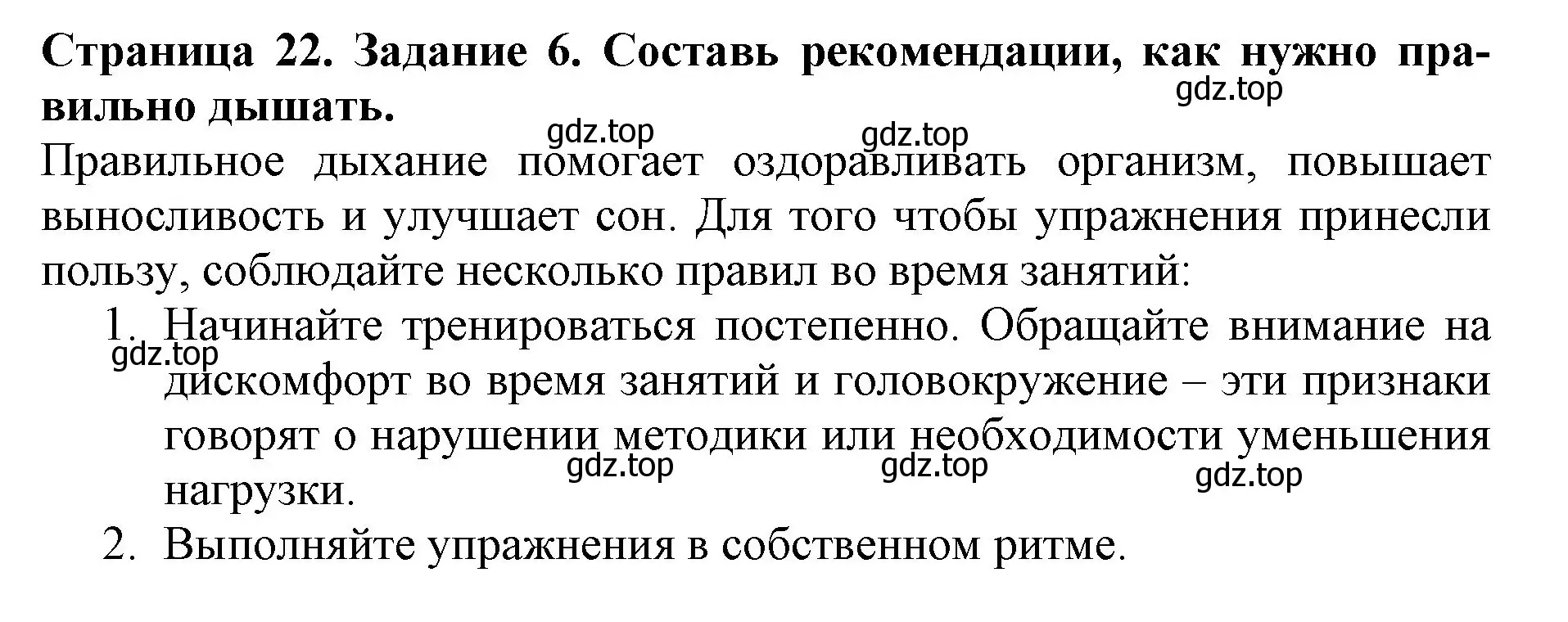 Решение номер 6 (страница 22) гдз по окружающему миру 4 класс Саплина, Саплин, рабочая тетрадь