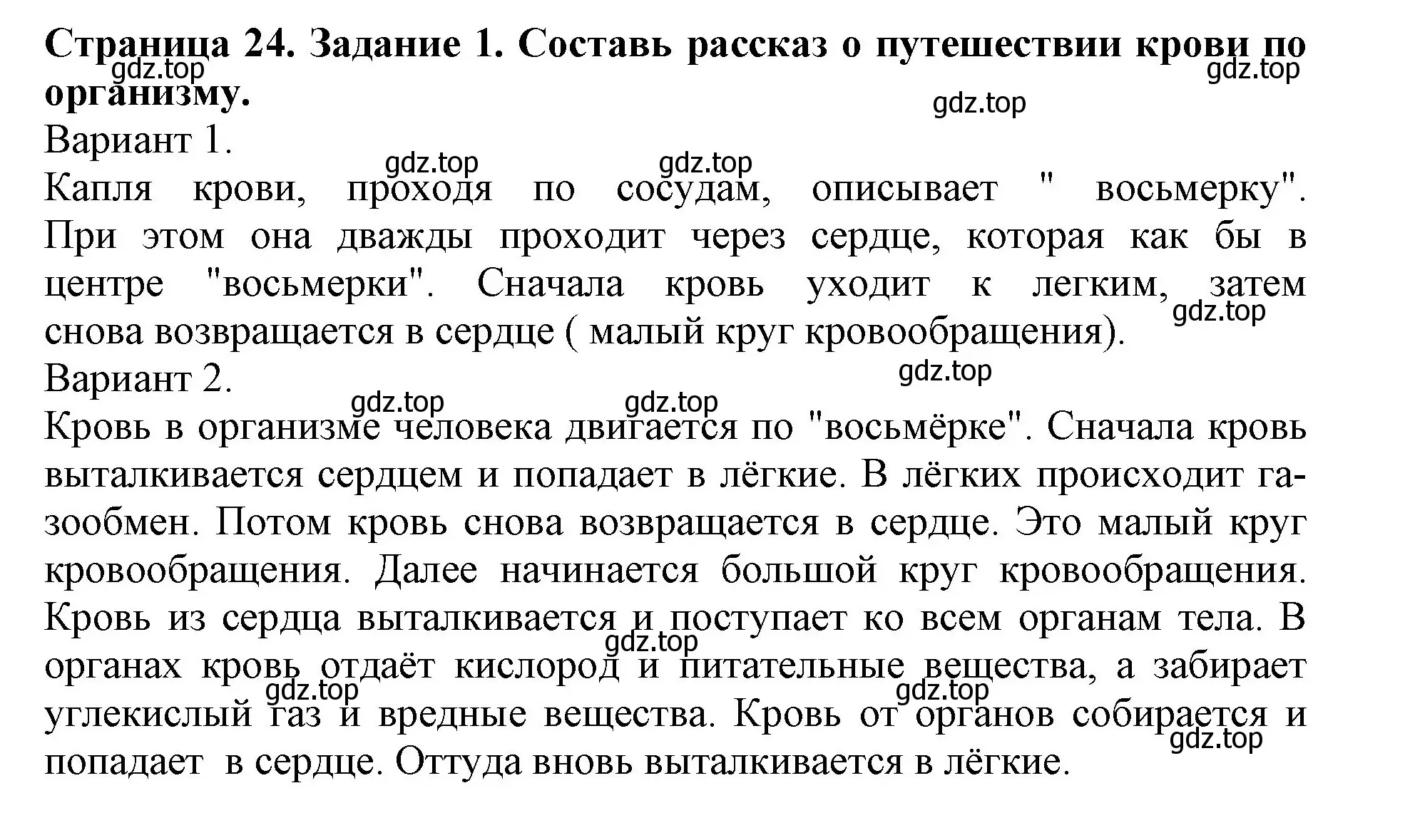 Решение номер 1 (страница 24) гдз по окружающему миру 4 класс Саплина, Саплин, рабочая тетрадь