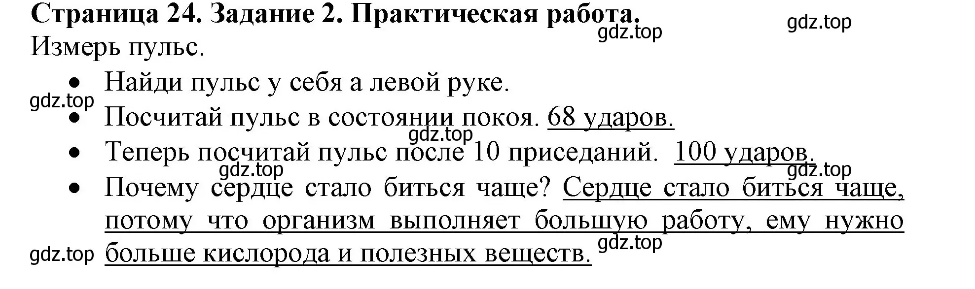 Решение номер 2 (страница 24) гдз по окружающему миру 4 класс Саплина, Саплин, рабочая тетрадь